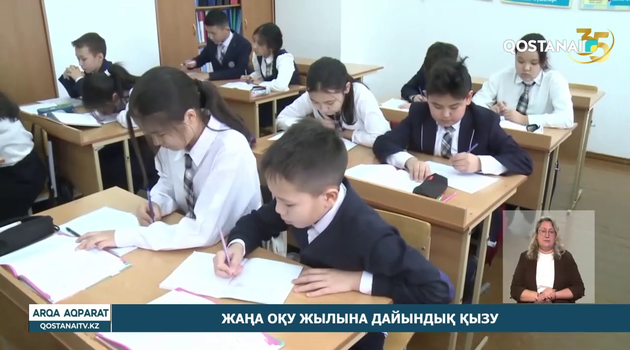 Жаңа оқу жылына дайындық қызу