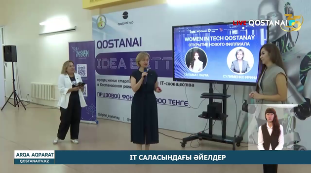 IT саласындағы әйелдер
