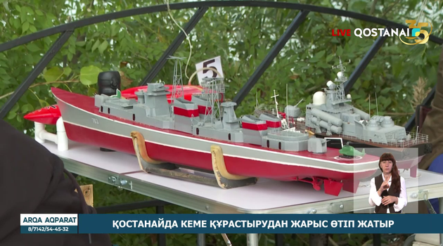 Қостанайда кеме құрастырудан жарыс өтіп жатыр
