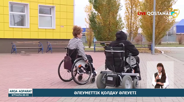 Әлеуметтік қолдау әлеуеті