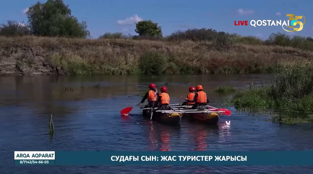 Судағы сын: жас туристер жарысы.