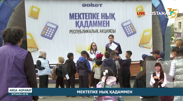 Мектепке нық қадаммен