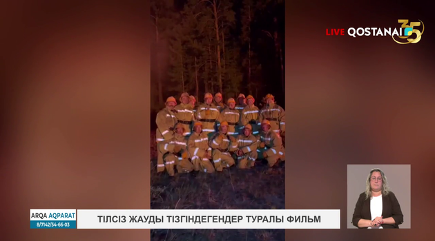 Тілсіз жауды тізгіндегендер туралы фильм