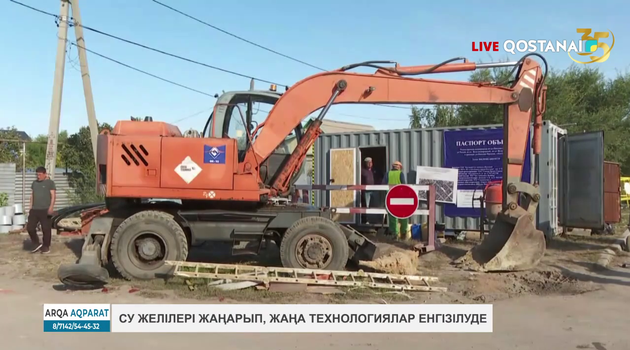 Су желілері жаңарып, жаңа технологиялар енгізілуде