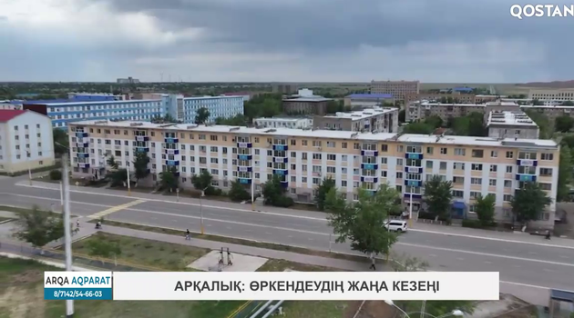 Арқалық: өркендеудің жаңа кезеңі
