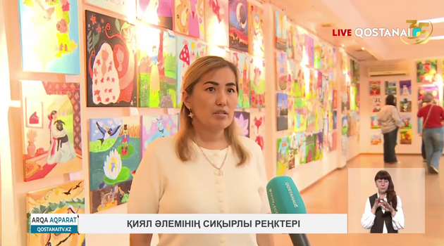 Қиял әлемінің сиқырлы реңктері