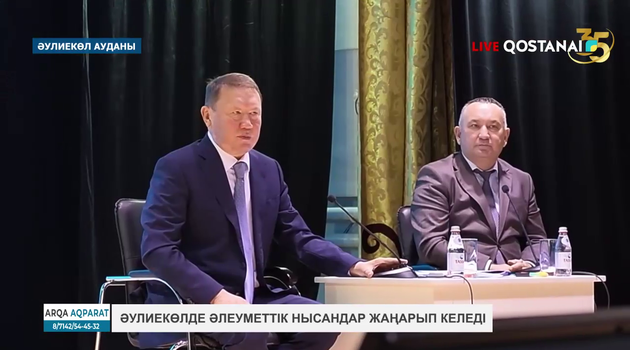 Әулиекөлде әлеуметтік нысандар жаңарып келеді