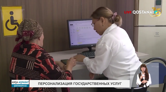 Персонализация государственных услуг