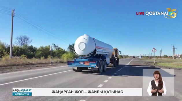 Жаңарған жол – жайлы қатынас