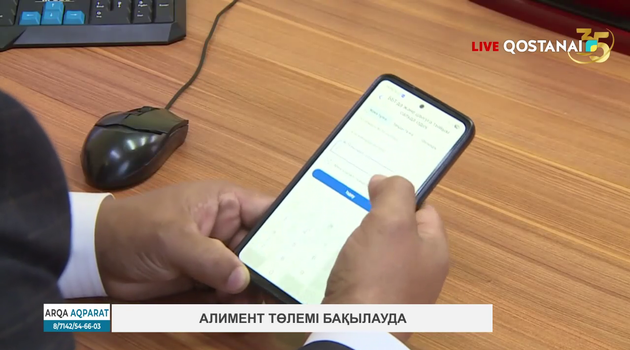 Алимент төлемі бақылауда 