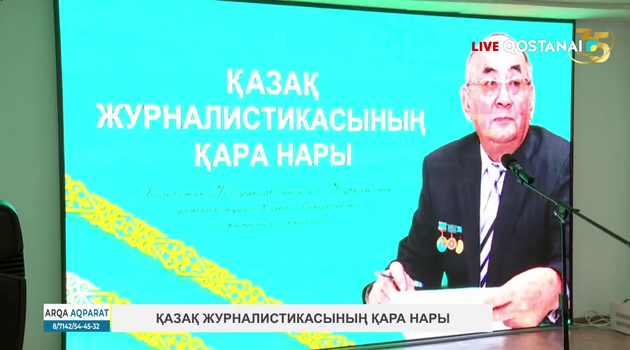Қазақ журналистикасының қара нары