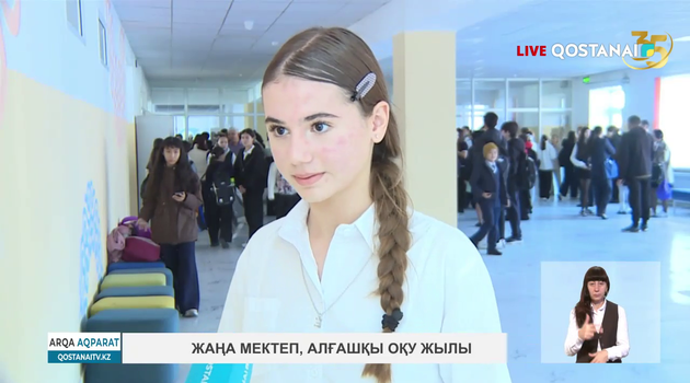 Жаңа мектеп, алғашқы оқу жылы