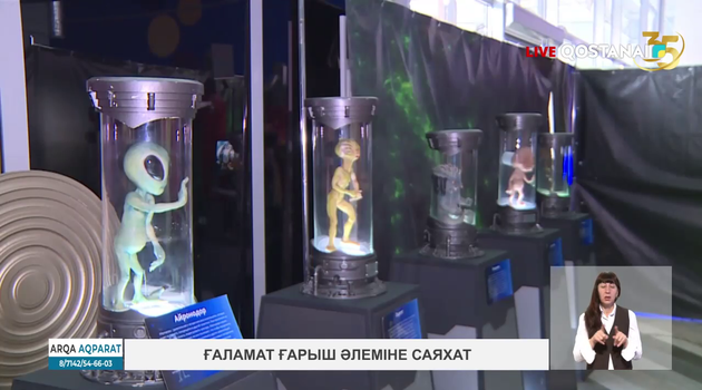 Ғаламат ғарыш әлеміне саяхат