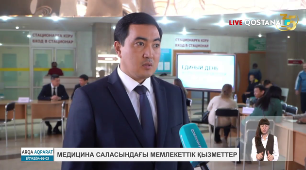Медицина саласындағы мемлекеттік қызметтер