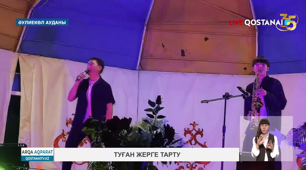 Туған жерге тарту