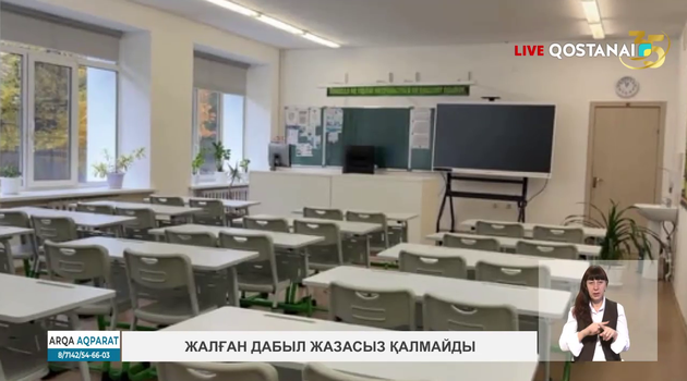 Жалған дабыл жазасыз қалмайды