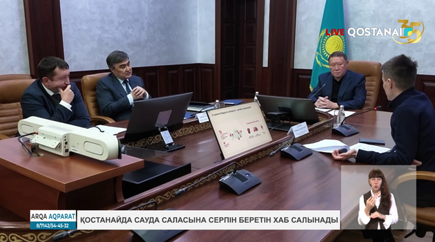 Қостанайда сауда саласына серпін беретін хаб салынады
