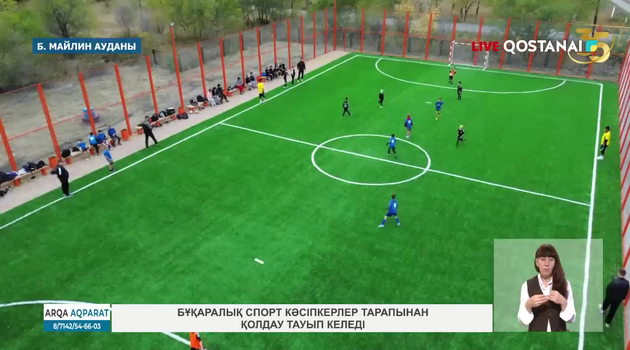 Бұқаралық спорт кәсіпкерлер тарапынан қолдау тауып келеді