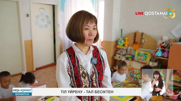 Тіл үйрену – тал бесіктен.