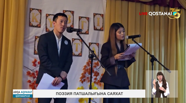Поэзия патшалығына саяхат