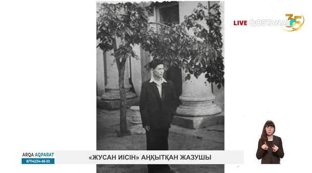 «Жусан иісін» аңқытқан жазушы