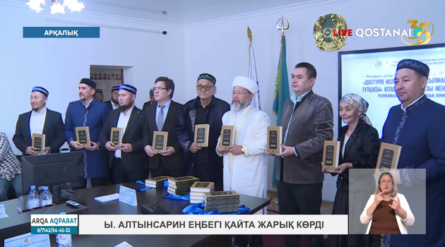 Ы. Алтынсарин еңбегі қайта жарық көрді 