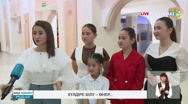 Күлдіре білу – өнер...