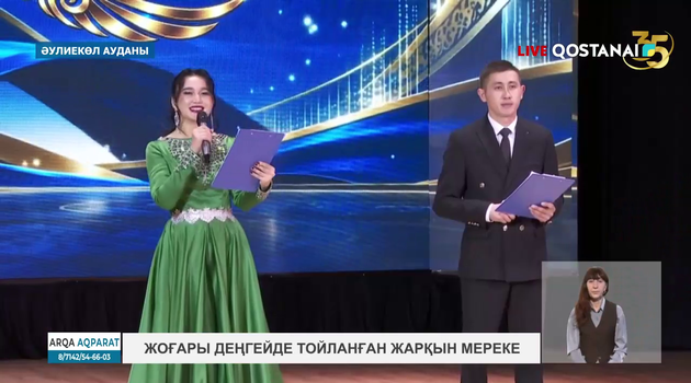 Жоғары деңгейде тойланған жарқын мереке