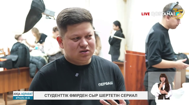 Студенттік өмірден сыр шертетін сериал