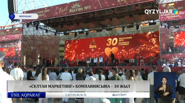 «Сұлтан маркетинг» компаниясына – 30 жыл