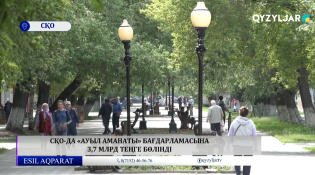 СҚО-да «Ауыл аманаты» бағдарламасына 3,7 млрд теңге бөлінді 