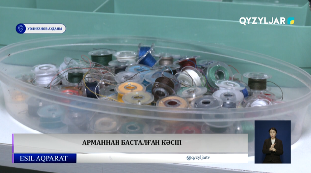 Арманнан басталған кәсіп