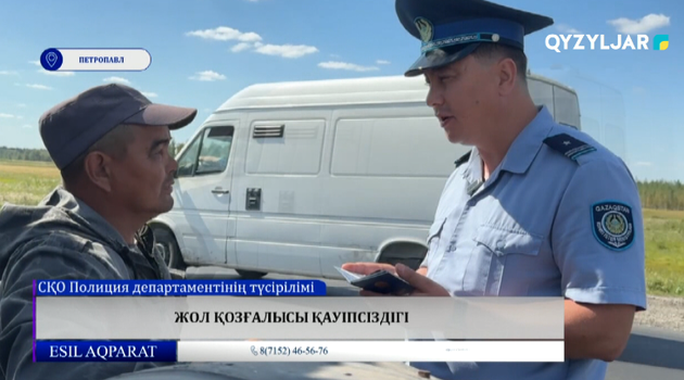 Жол қозғалысы қауіпсіздігі