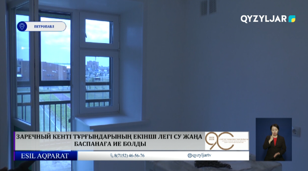 Заречный кенті тұрғындарының екінші легі су жаңа баспанаға ие болды