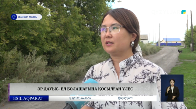  Әр дауыс- ел болашағына қосылған үлес