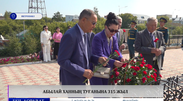 Абылай ханның туғанына 315 жыл