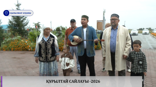 Құрылтай сайлауы -2026