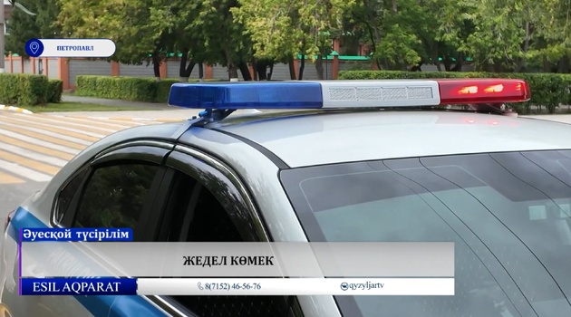 Жедел көмек