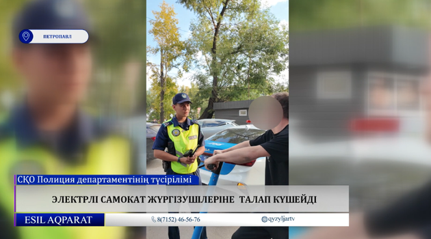 Электрлі самокат жүргізушілеріне талап күшейді