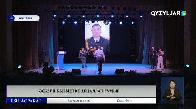 Әскери қызметке арналған ғұмыр