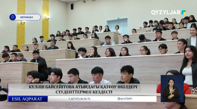  Күләш Байсейітова атындағы ҚАЗҰӨУ өкілдері  студенттермен кездесті