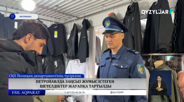 Петропавлда заңсыз жұмыс істеген шетелдіктер жауапқа тартылды
