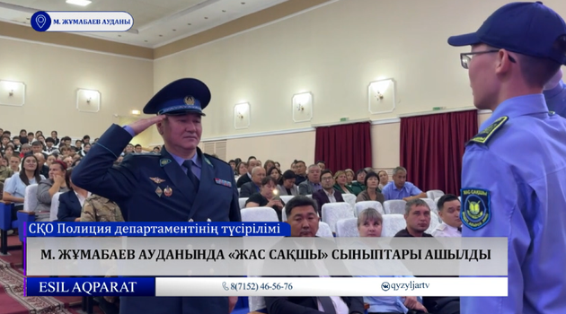 М. Жұмабаев ауданында «Жас сақшы» сыныптары ашылды