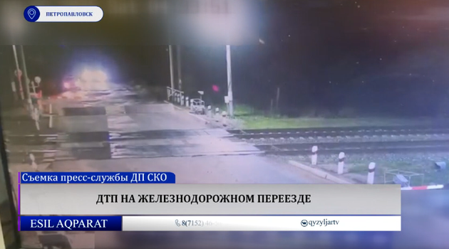 ДТП на железнодорожном переезде