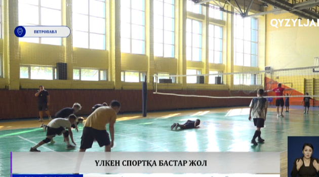  Үлкен спортқа бастар жол
