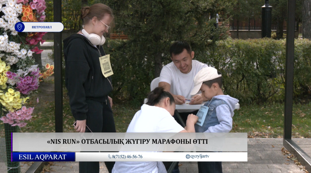 «NIS RUN» отбасылық жүгіру марафоны өтті