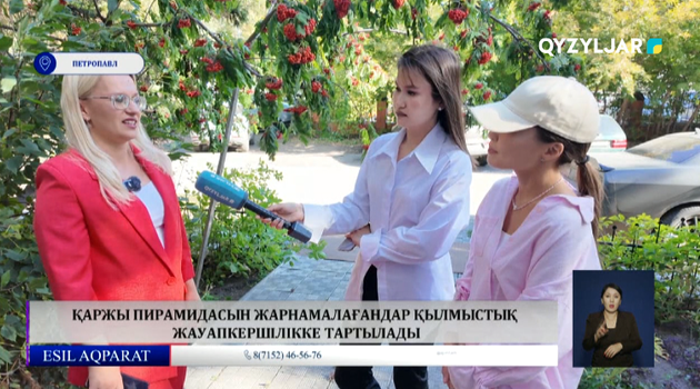 Қаржы пирамидасын жарнамалағандар қылмыстық жауапкершілікке тартылады