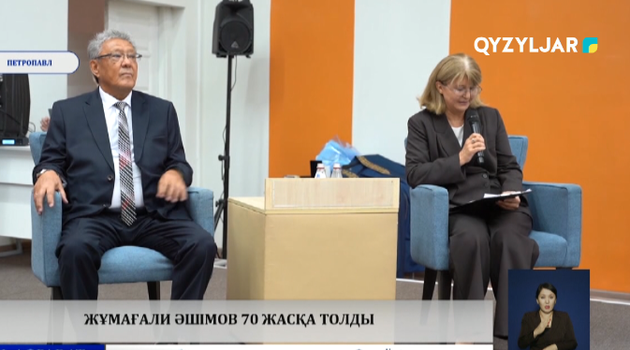 Жұмағали Әшімов 70 жасқа толды  