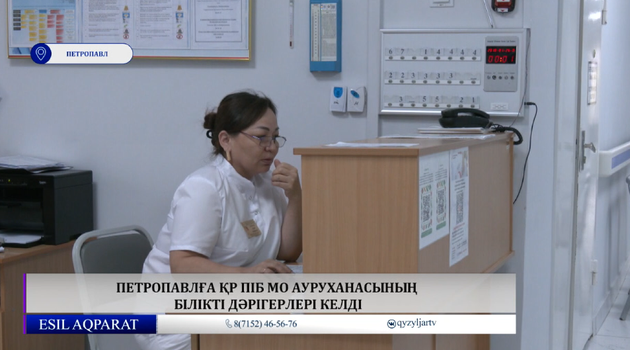  Петропавлға ҚР ПІБ МО  ауруханасының білікті дәрігелері келді