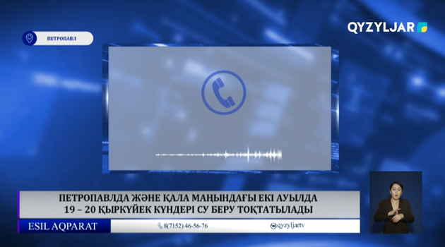 Петропавлда және қала маңындағы екі ауылда 19 – 20 қыркүйек күндері су беру тоқтатылады 